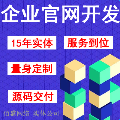 企业网站开发电商网站制作定制门户网站设计旅网站教育网搭建