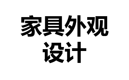 家具設(shè)計(jì) 家具產(chǎn)品外觀設(shè)計(jì) 中式家具結(jié)構(gòu)榫卯介紹