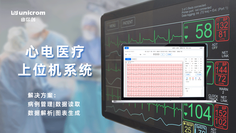 人体心电数据抓取分析处理图表可视化医疗上位机软件开发