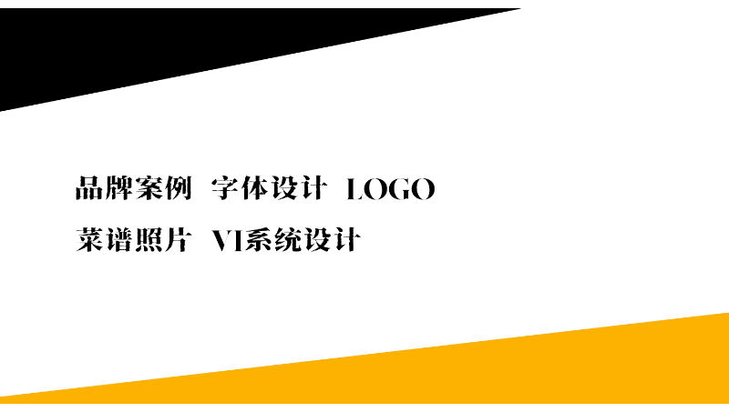 字体设计 品牌设计logo