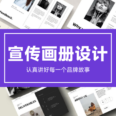 企业策划宣传画册设计