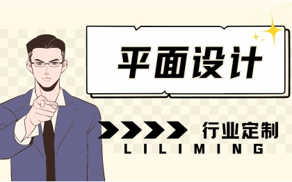 平面设计 海报宣传 广告营销 门店产品图 6年设计团队