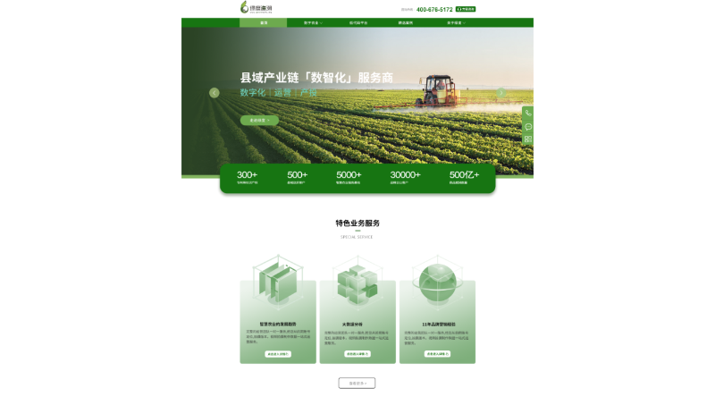 绿度农产品追溯监管平台官网开发网站定制开发