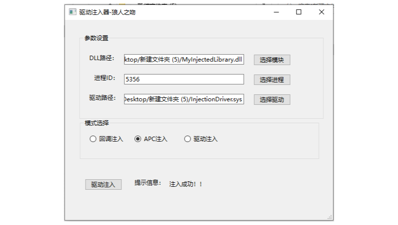 驅(qū)動注入dll