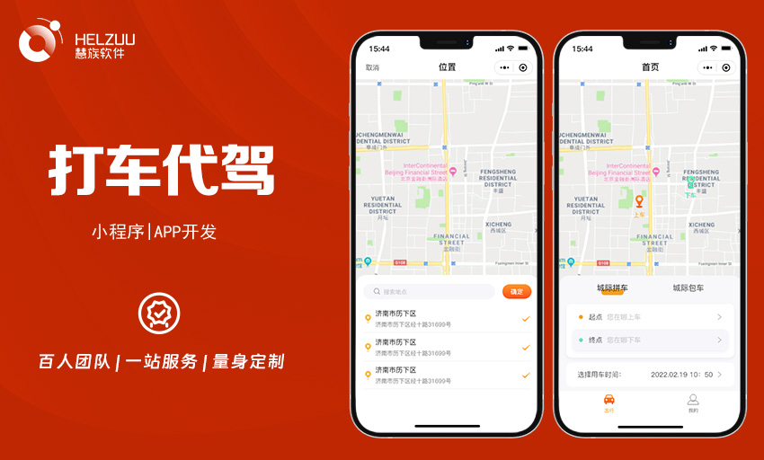 代驾打车同城顺风车网约车专车拼车拉货小程序APP定制开发