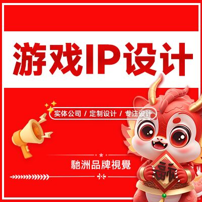 游戏IP游戏人物设计3D形象Q版手绘三视图插表情包设计