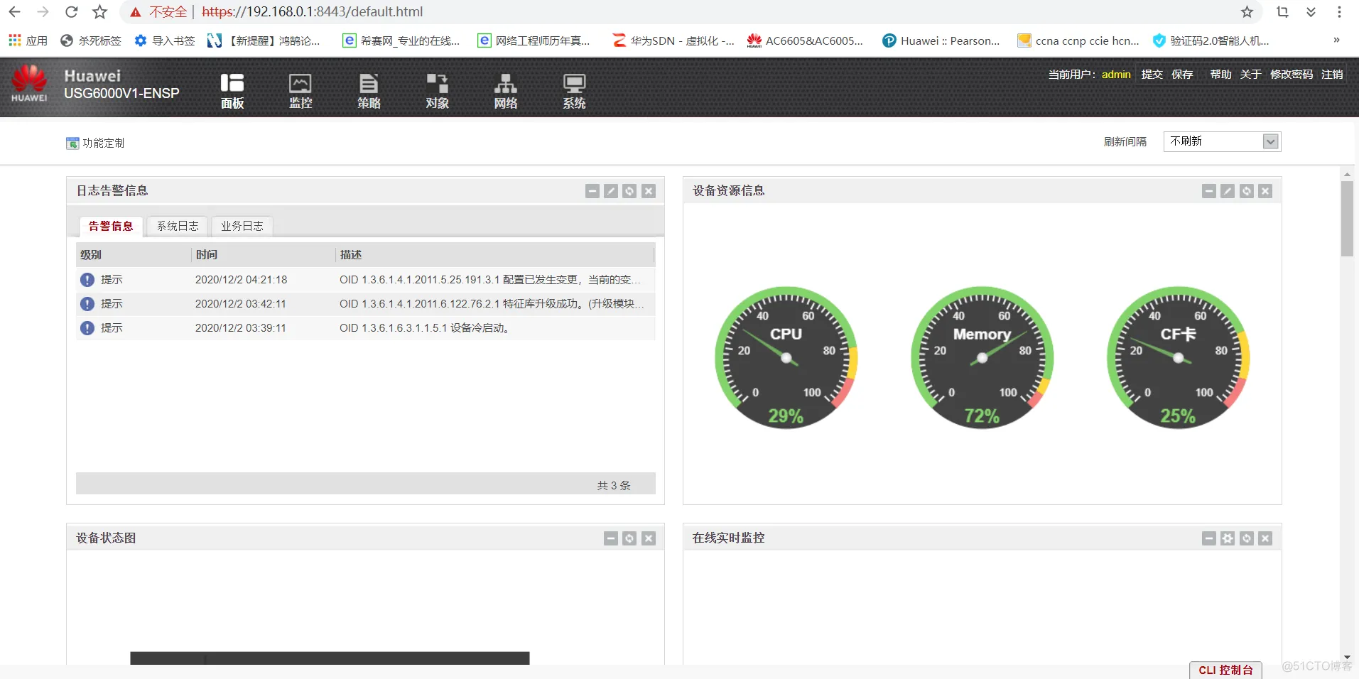 网络安全设备调试维护