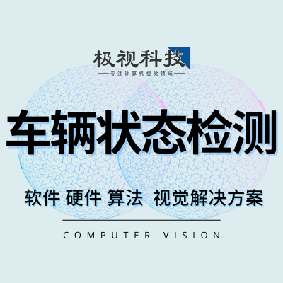 工程機(jī)械車輛啟動(dòng)狀態(tài)運(yùn)動(dòng)檢測算法開發(fā)計(jì)算機(jī)視覺