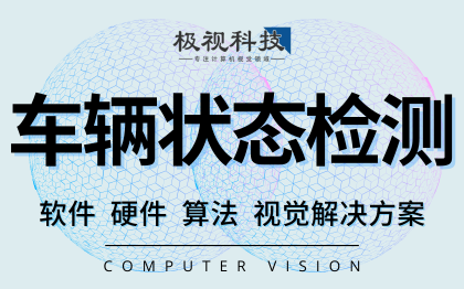 <hl>AI工具</hl>工程機(jī)械車(chē)輛啟動(dòng)狀態(tài)運(yùn)動(dòng)檢測(cè)算法開(kāi)發(fā)計(jì)算機(jī)視覺(jué)
