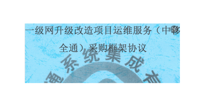 一級網升級改造項目運維服務