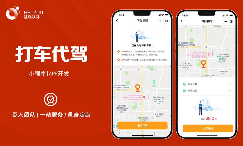 慧族網(wǎng)絡19年實體百人開發(fā)團隊