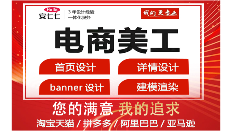 電商詳情頁活動首頁主圖海報設(shè)計建模渲染美工外包