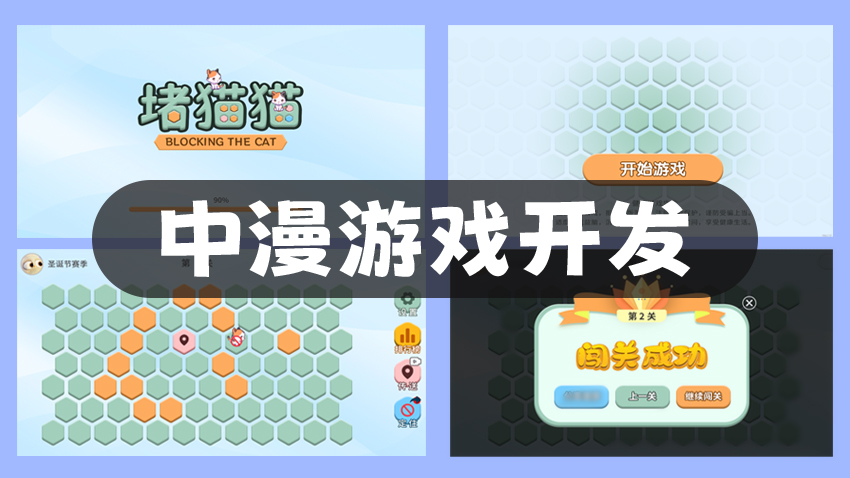 中漫游戲開(kāi)發(fā)