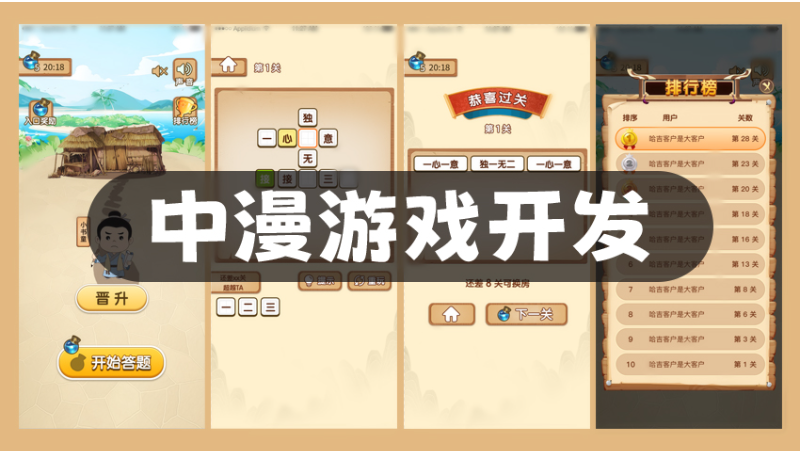 微信小游戲程序開(kāi)發(fā)定制合成游戲開(kāi)發(fā)制作h5游戲<hl>搭建</hl>小游戲