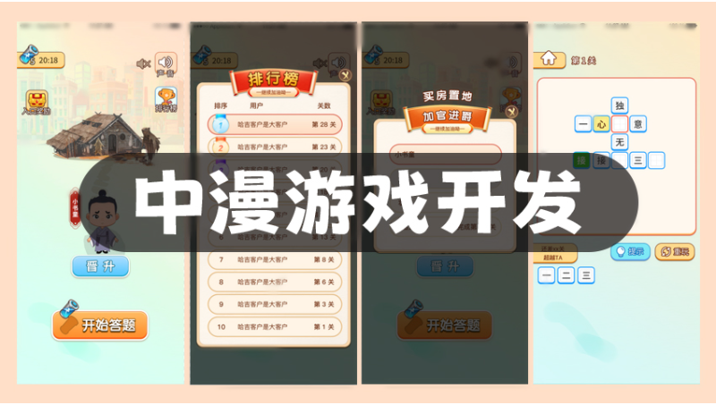 H5游戲開發(fā)互動營銷h5手游網(wǎng)頁小游戲軟件定制作開發(fā)公司