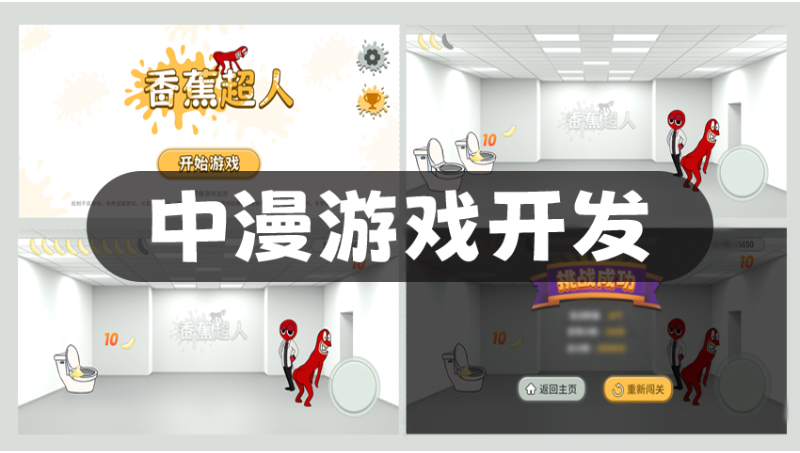 农场养殖消除益智答题小游戏小程序养成类PC游戏开发