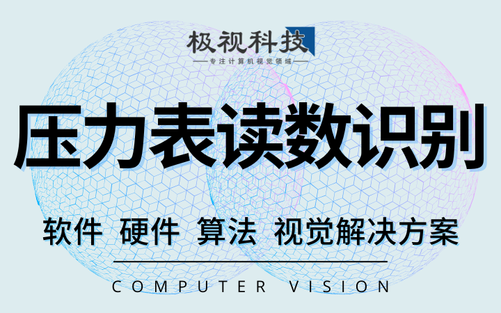 極視科技