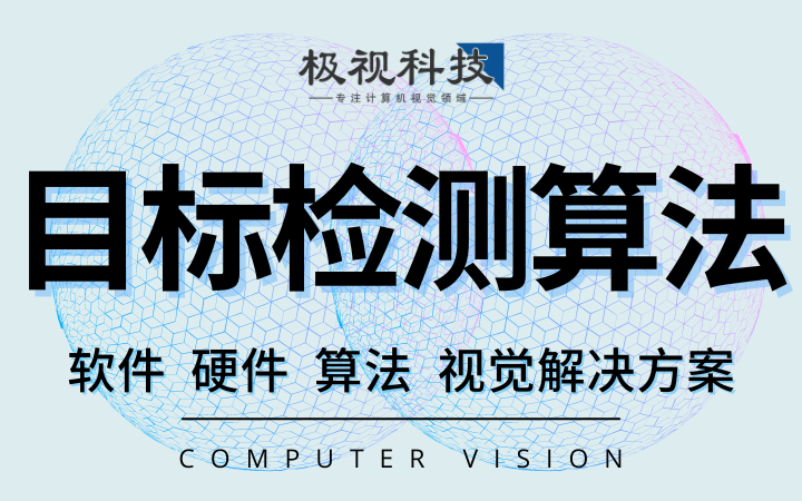 極視科技