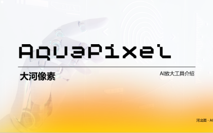 <hl>AIGC</hl>圖片放大工具