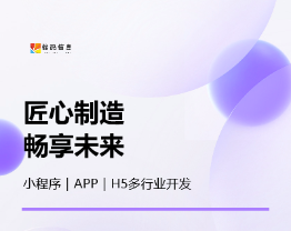 软件开发、小程序开发、App开发