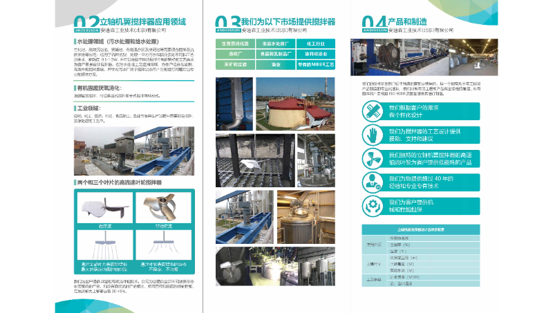 高效節(jié)能混合攪拌器解決方案
