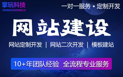 十年以上網(wǎng)站開發(fā)運營經(jīng)驗，承接各種網(wǎng)站開發(fā)及運營需求