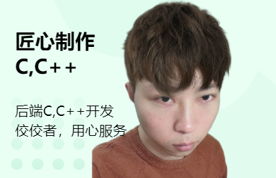 C,C++后端開發(fā)以及<hl>英語(yǔ)</hl><hl>翻譯</hl>