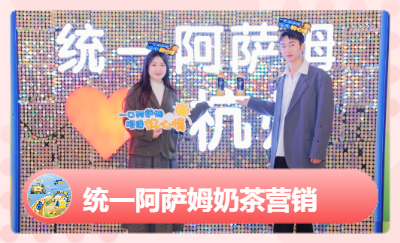 統(tǒng)一阿薩姆抖音營(yíng)銷