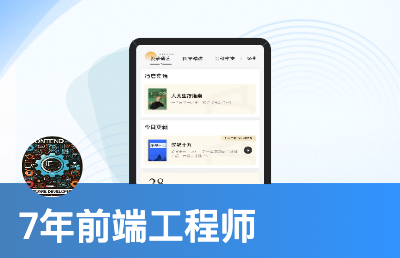 前端开发｜APP｜小程序｜Web网页开发｜后台管理