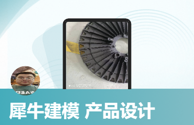 犀牛建模  產(chǎn)品設(shè)計