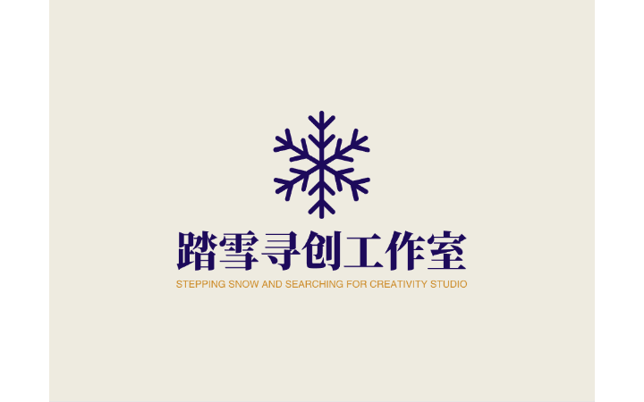 踏雪尋創(chuàng)工作室