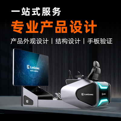 產(chǎn)品設(shè)計(jì)外觀設(shè)計(jì)結(jié)構(gòu)設(shè)計(jì)工業(yè)設(shè)計(jì)消費(fèi)電子3D建模