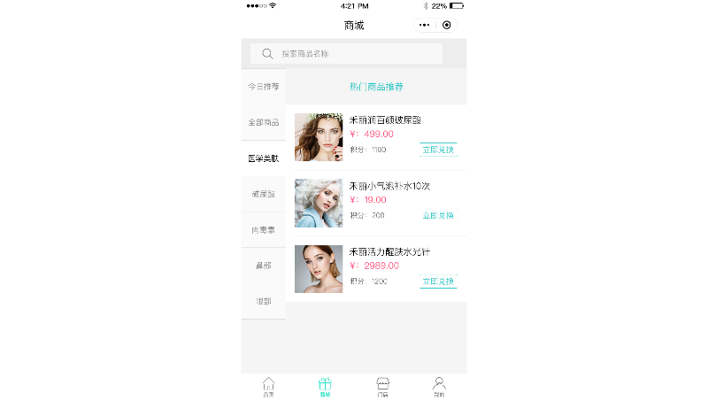 禾麗醫(yī)美小程序微信小程序開(kāi)發(fā)營(yíng)銷(xiāo)小程序定制