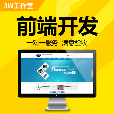 前端开发HTML切图响应式H5网站开发建设VUE