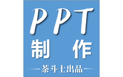 <hl>PPT</hl>设计美化制作工作总结年会产品介绍<hl>推广</hl>发布会汇报培训