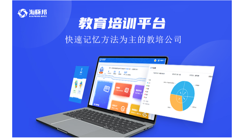 海豚邦記憶方法思維能力為主的教培研學(xué)公司培訓(xùn)平臺(tái)