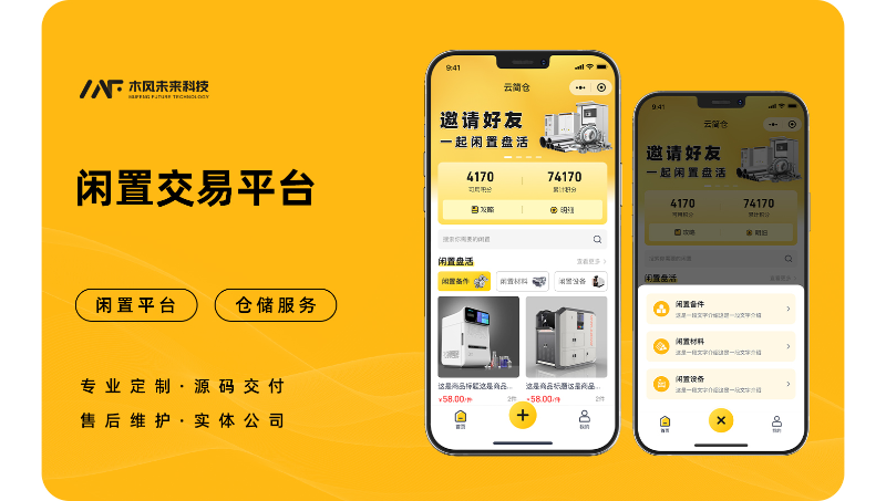 闲置交易小程序开发二手资源回收交易仓储管理服务平台