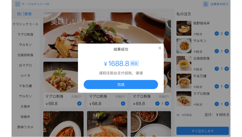 iPad點餐小程序開發(fā)微信小程序開發(fā)定制