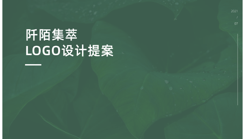 品牌識別設(shè)計(jì)｜阡陌集萃LOGO提案