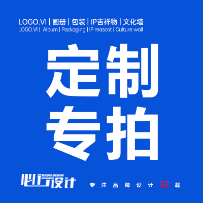 【定制专拍】必行设计LOGO宣传画册VI包装IP卡通形象