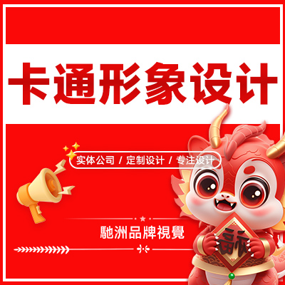插画设计卡通形象吉祥物企业产品事件团队吉祥物设计