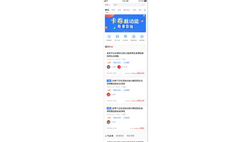 用戶累計(jì)千萬(wàn)的中公教育項(xiàng)目-19課堂app