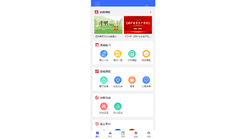 古城礦員工素質(zhì)提升平臺