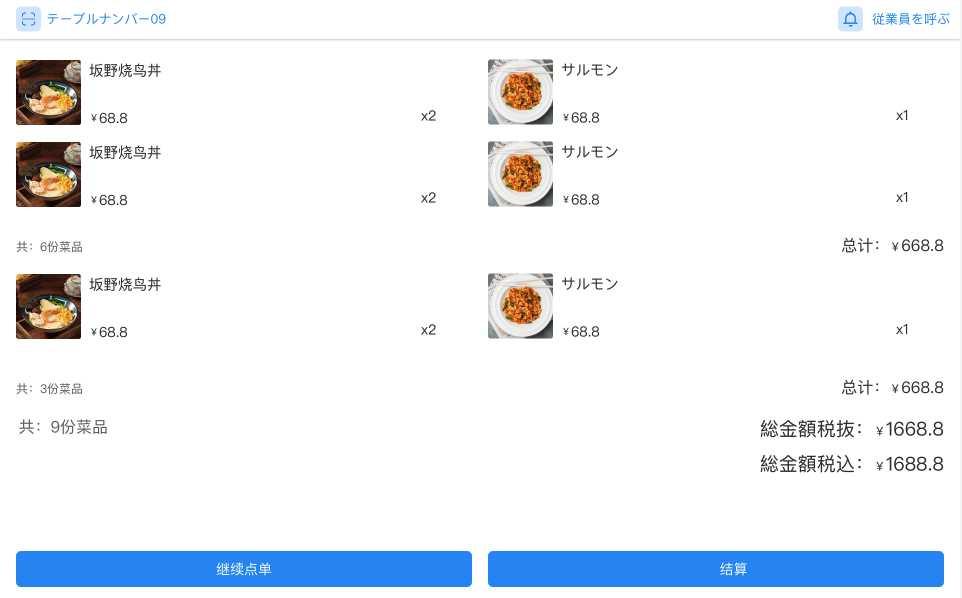 iPad点餐小程序开发微信小程序开发定制