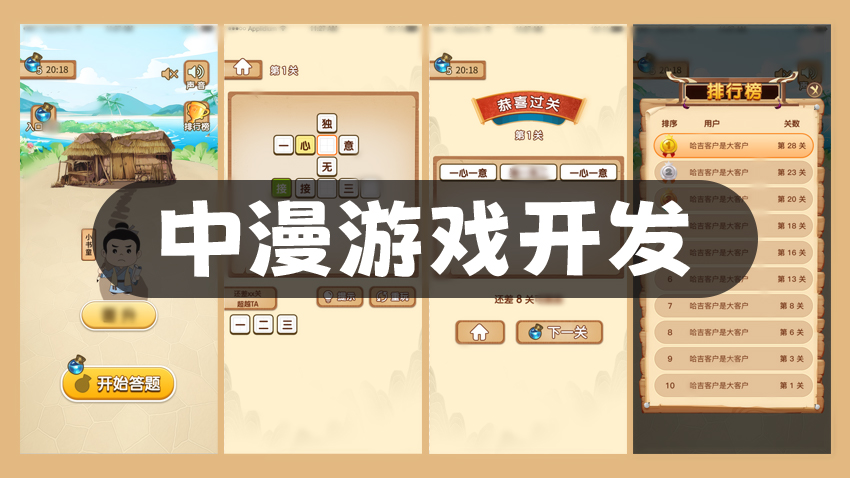 中漫游戏开发