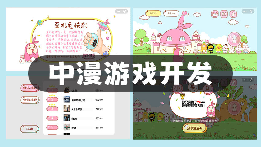 中漫游戲開發(fā)