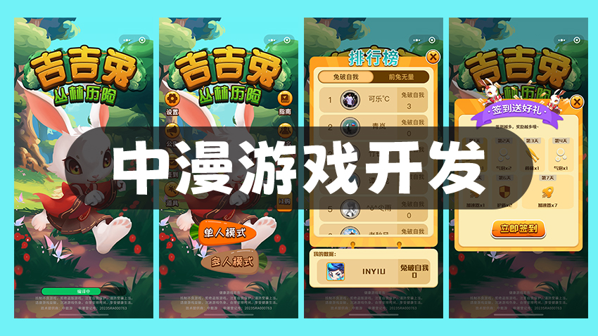 中漫游戲開(kāi)發(fā)