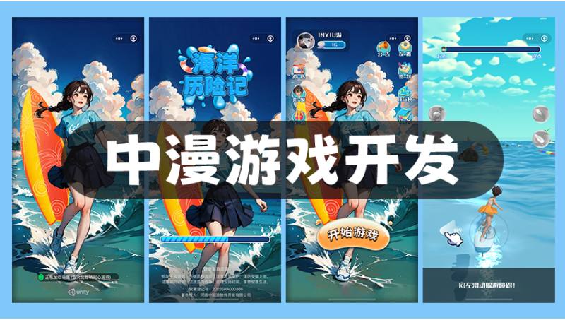皮皮蝦科技★十年經(jīng)驗 Unity3D小游戲手游H5小游戲