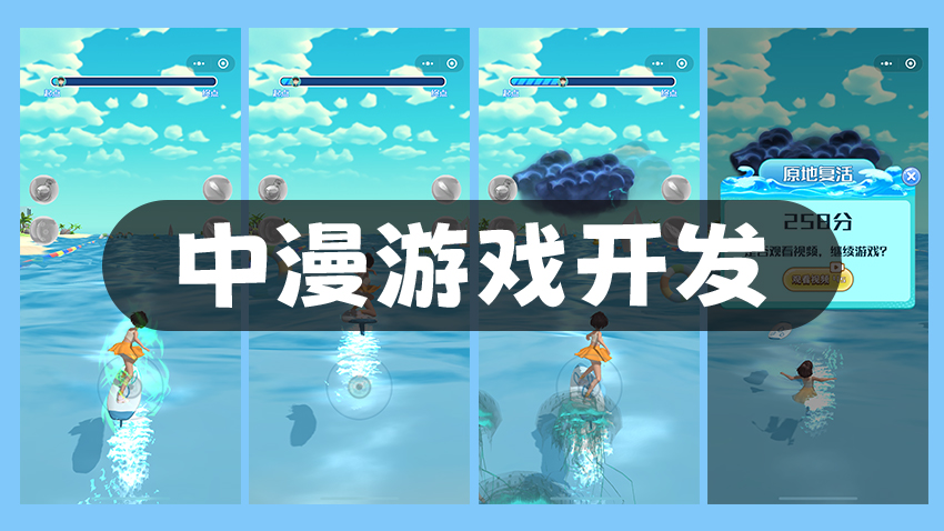 中漫游戲開發(fā)