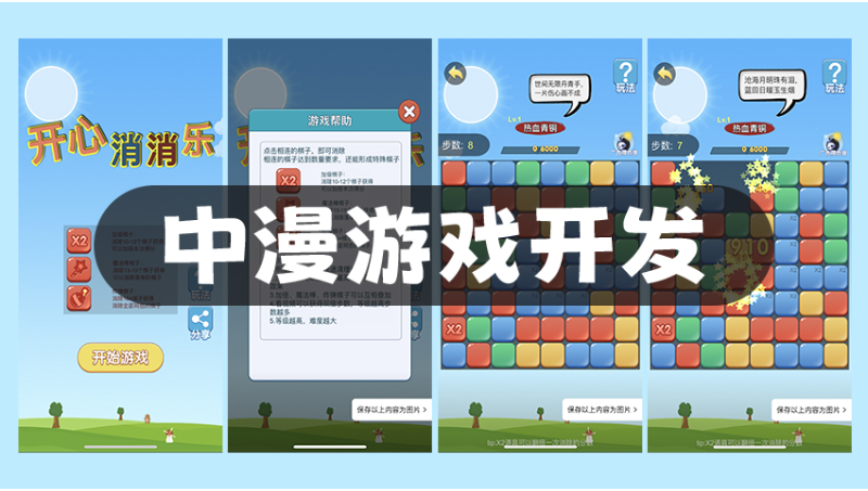 游戲開發(fā)微信小程序游戲H5游戲制作手機(jī)app游戲2d3d